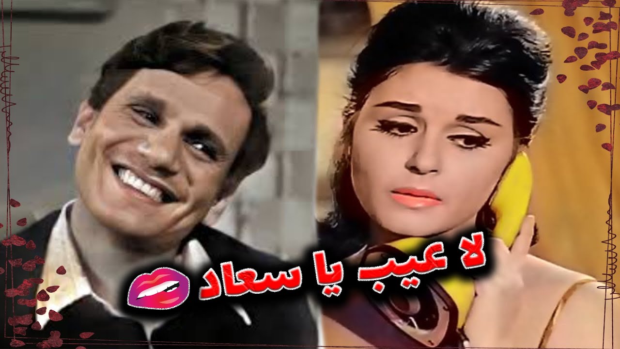 أزاي تبقا باد بوى في 3 خطوات!!👇🤣#سعاد_حسنى #العندليب_الاسمر @shahrazadch