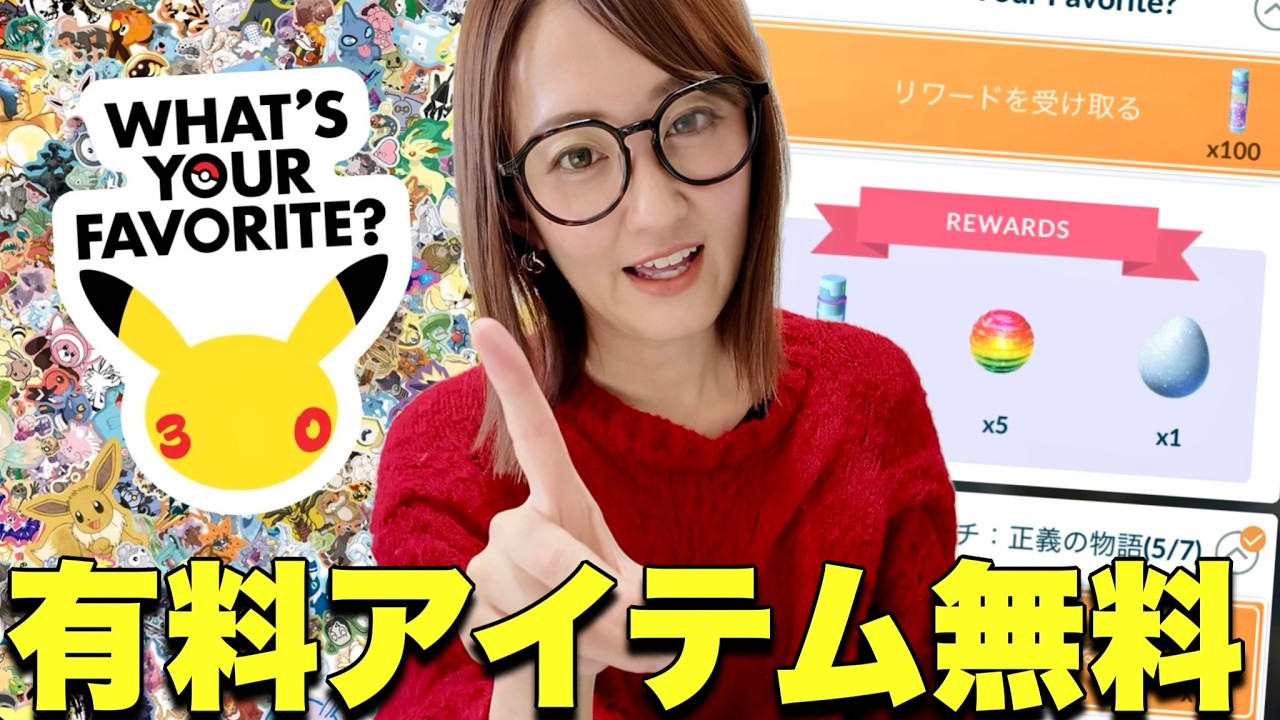 有料アイテムが無料で入手!!明日からのバレンタインイベント詳細【ポケモンGO】
