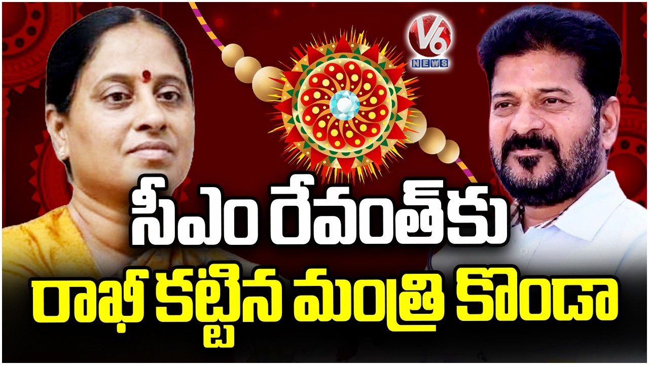 Minister Konda Surekha Ties Rakhi to CM Revanth Reddy | Raksha Bandhan | V6 News