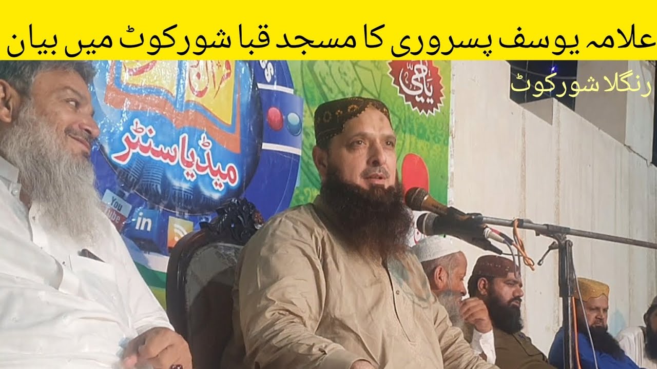 Allama yousaf pasroori ka nya bayan| New Viral video| Rangla Shorkot |