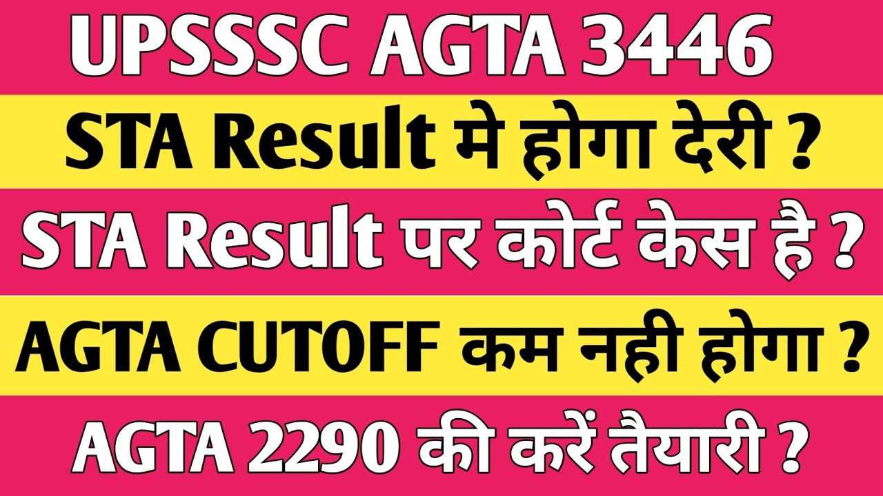 UPSSSC AGTA 3446 | STA Result Update Today | AGTA CUTOFF कम नहीं होगा | STA Result कोर्ट केस?