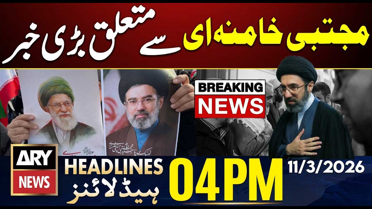 Big News Regarding Iran's Mojtaba Khamenei | ARY News 4 PM Headlines | 11th March 2026