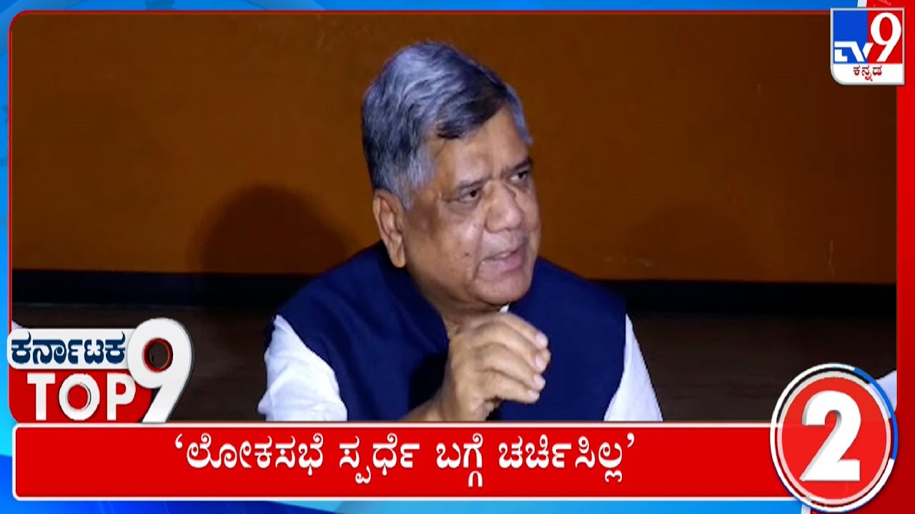 Karnataka Top 9 At 4PM: Karnataka Political, Regional, Top Stories (26-07-2023) | #TV9A