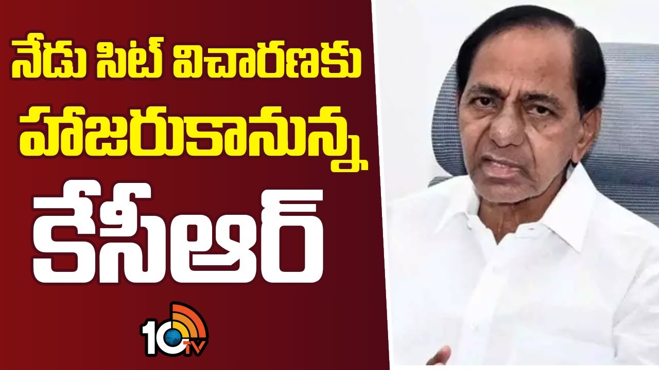 నేడు సిట్ విచారణకు హాజరుకానున్న కేసీఆర్ | Kcr Attedn SIT Investigation | Phoen Tappign Case | 10tv