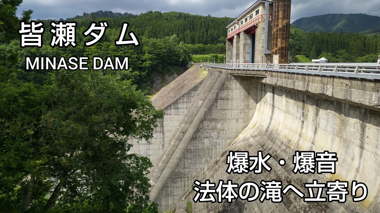 【阿武隈大堰(堰カード)・鳥海ダム・板戸ダム・皆瀬ダム ダムカード】Part40 東北ダム３日間旅 中編。前回の福島県から宮城県・秋田県と移動しながら法体の滝や小安峡を散歩したりします。
