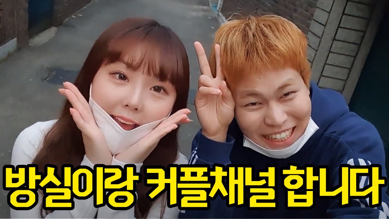 새여친과 커플채널 시작합니다...