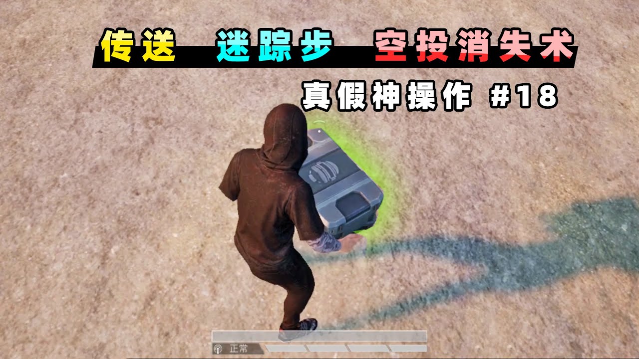 【小贝】用特殊道具摆出传送门，能让人瞬移？真假神操作