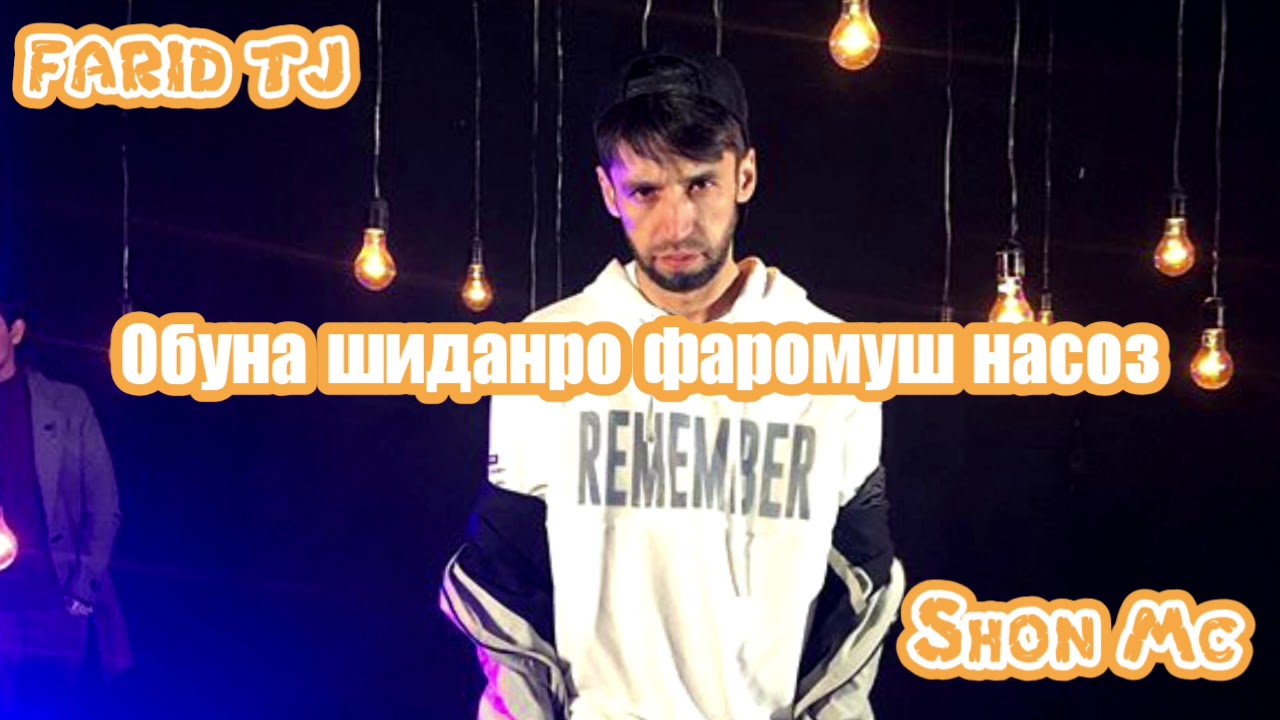 Shon Mc мачбурм токат кнм хаёти навда 2020