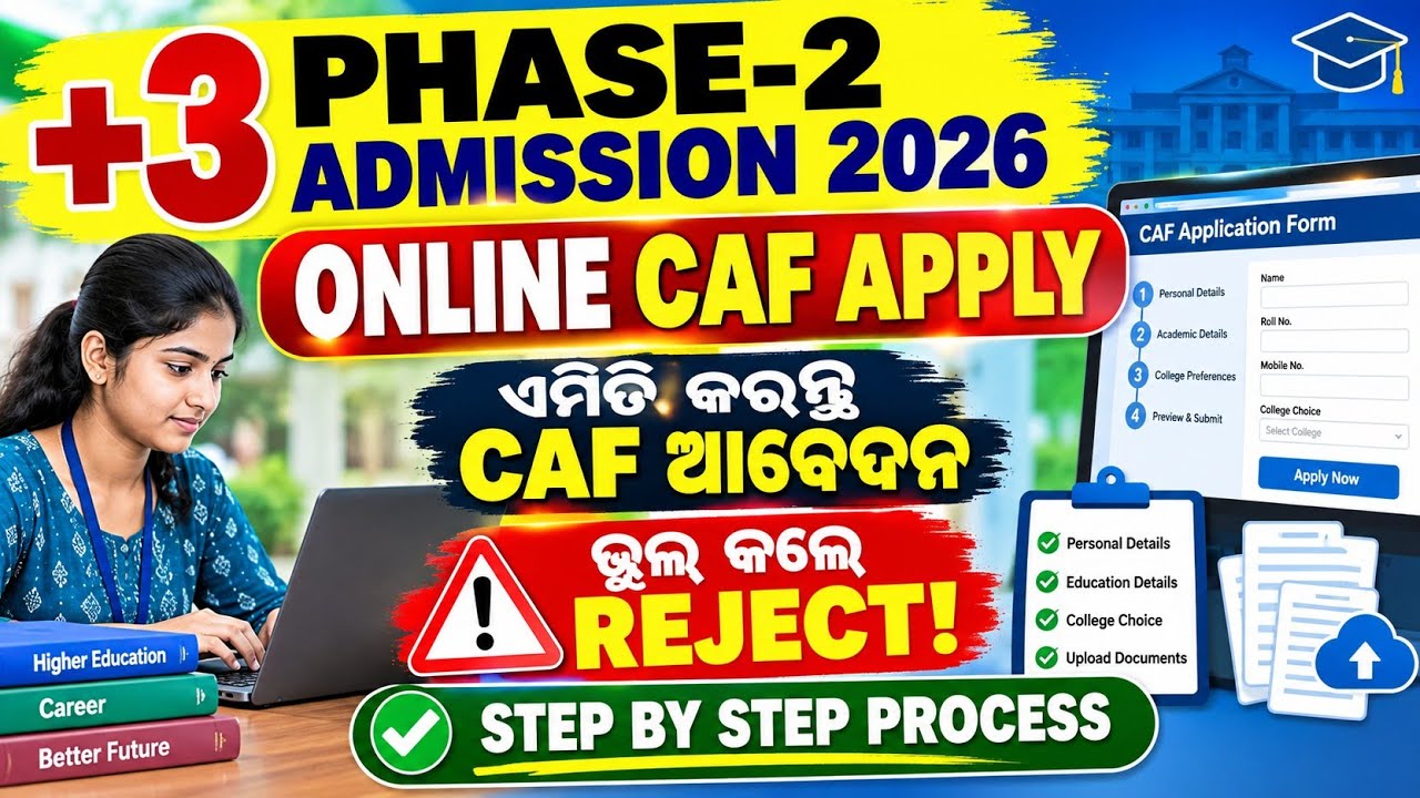 Онлайн-заявка CAF на +3 Фаза 2 | Как подать заявку на +3 Фаза 2 | Пошаговый процесс подачи заявки...