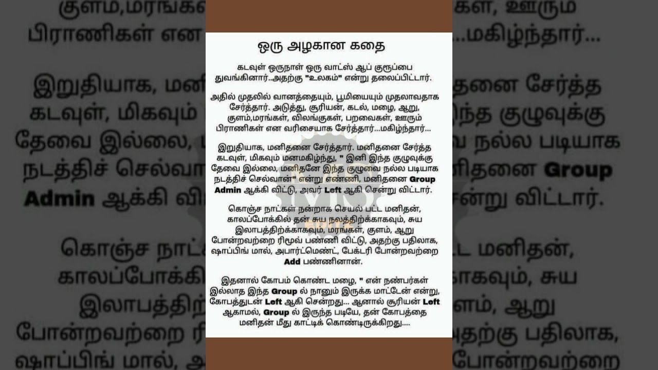 சிறுகதை #padithathilpidithathu #motivationalstory #ytshorts #subscribe for more...