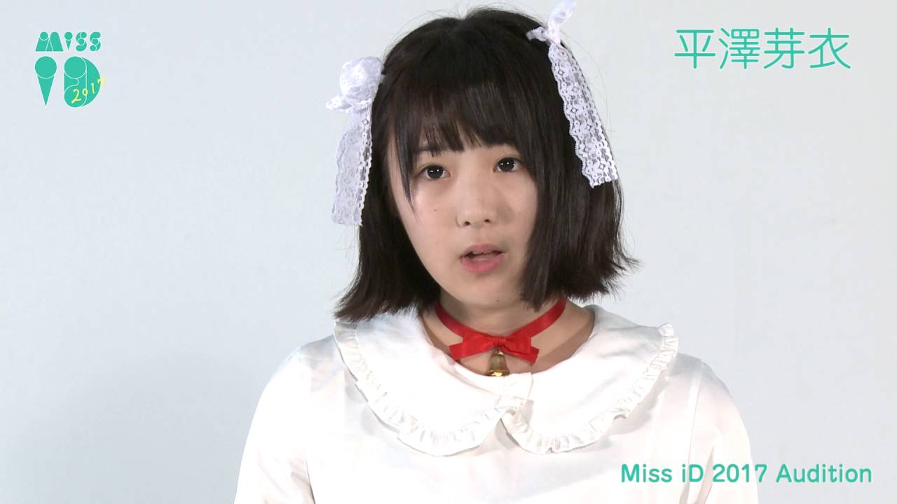 ミスiD2017 No.086 平澤芽衣
