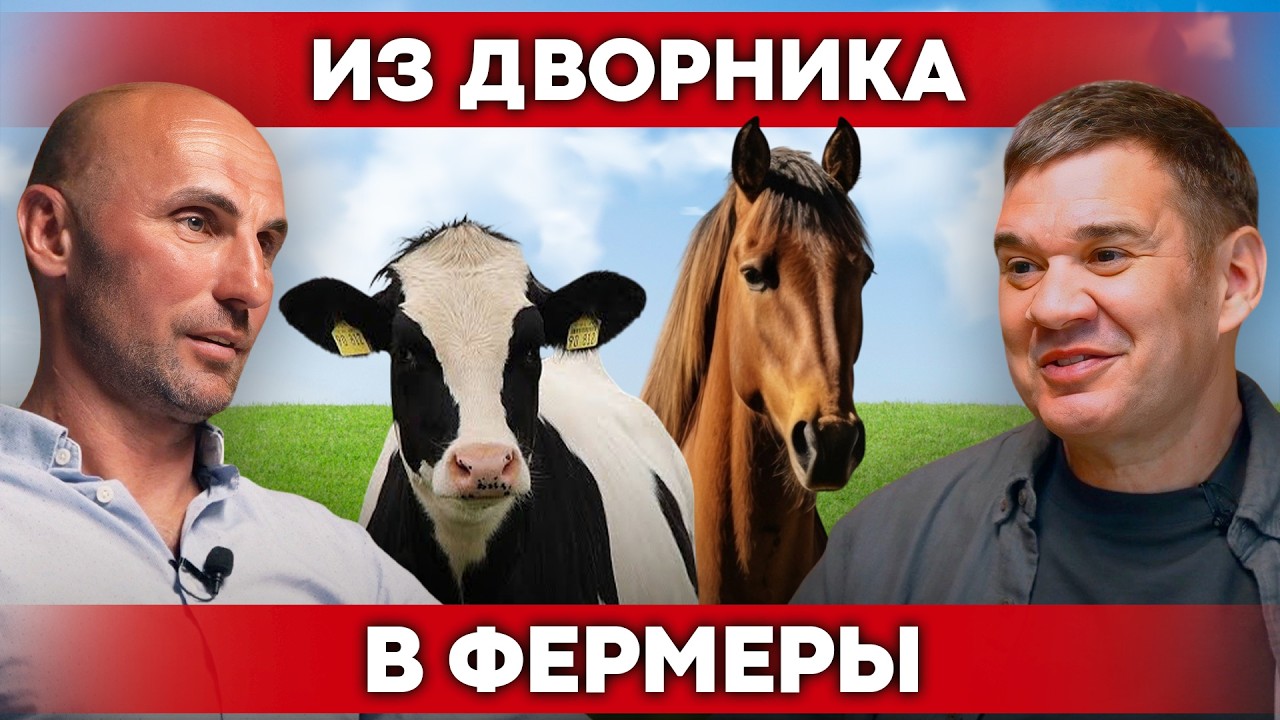 Бывший дворник построил ферму и помогает целому селу! | Мясное животноводство | Своя еда