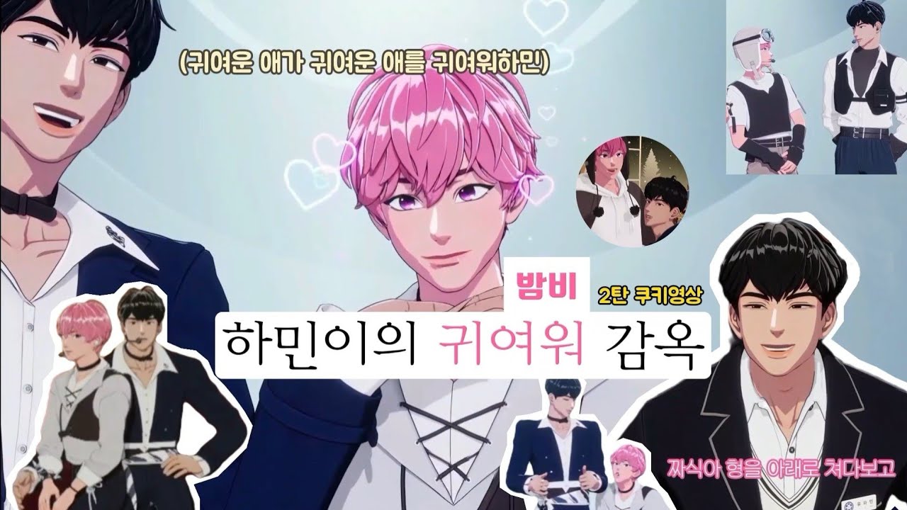 하민이의 밤비 귀여워 감옥2 (쿠키영상) #플레이브 #밤비 #하민
