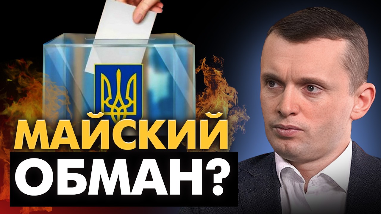 Конец войны в мае и выборы осенью? План Трампа, вывод войск с Донбасса. Удары РФ и &ldquo;лазерное&rdquo; ПВО!