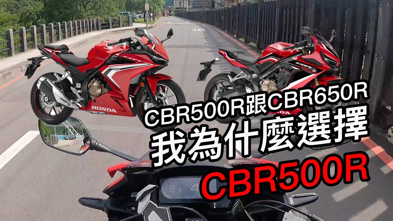 為什麼我選擇CBR500R而不是650R呢？ 侯硐小跑｜2021 Honda CBR 500R (感謝提醒音量太小 重新上傳)