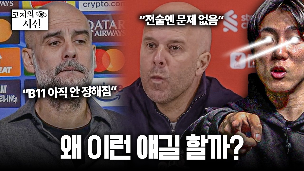 감독들은 왜 이해할 수 없는 인터뷰를 할까?ㅣ개눈깔의 시선