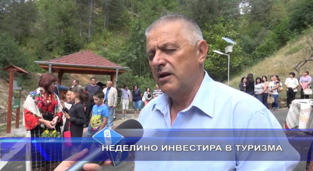 Неделино инвестира в туризма
