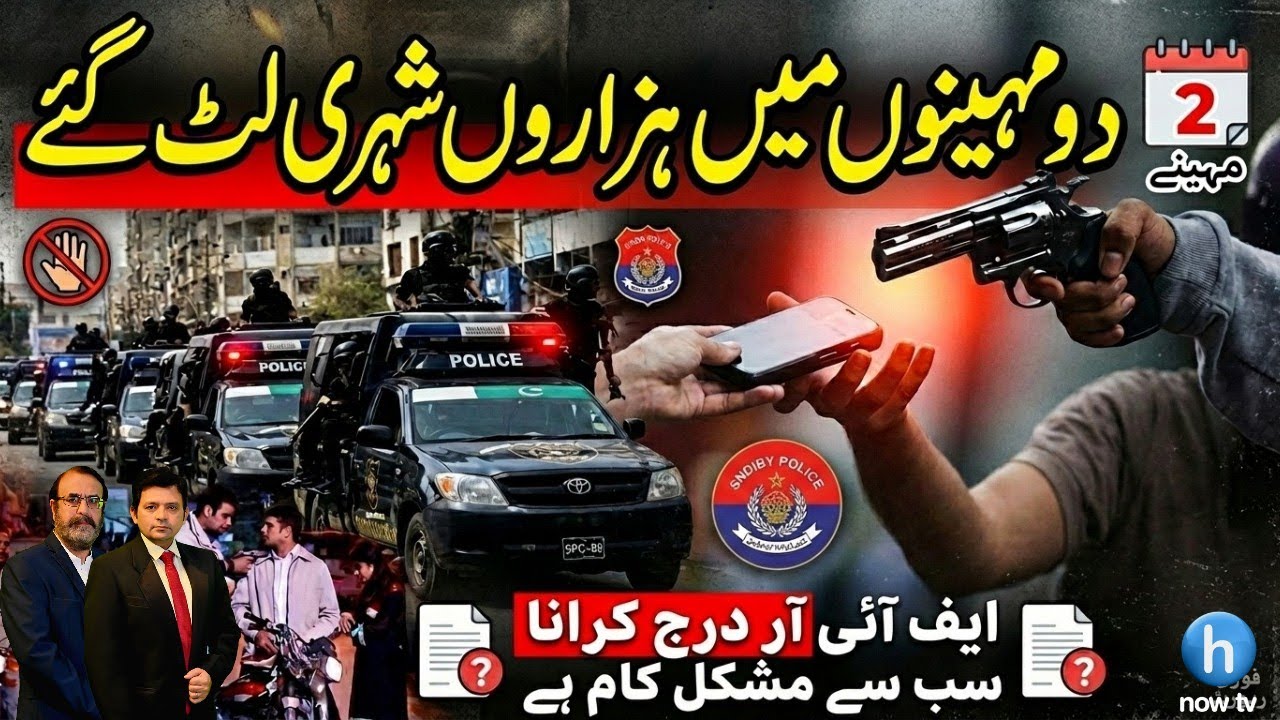 Thousands Robbed in Two Months in Karachi | Filing FIR Becomes a Major Challenge