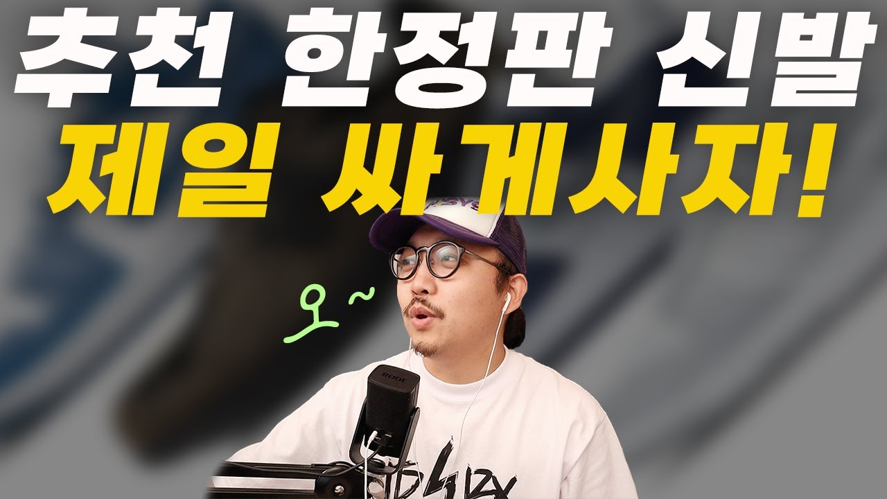 가성비 스니커즈 추천! 가장 저렴하게 구매하는 법! [StockX x JPBOX EP.3]