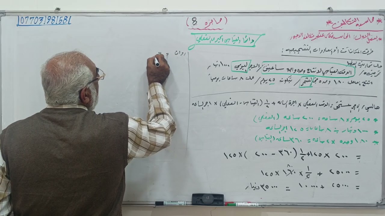 محاسبة التكاليف م/8       حل تمارين هالسي وروان    الثالث تجاري