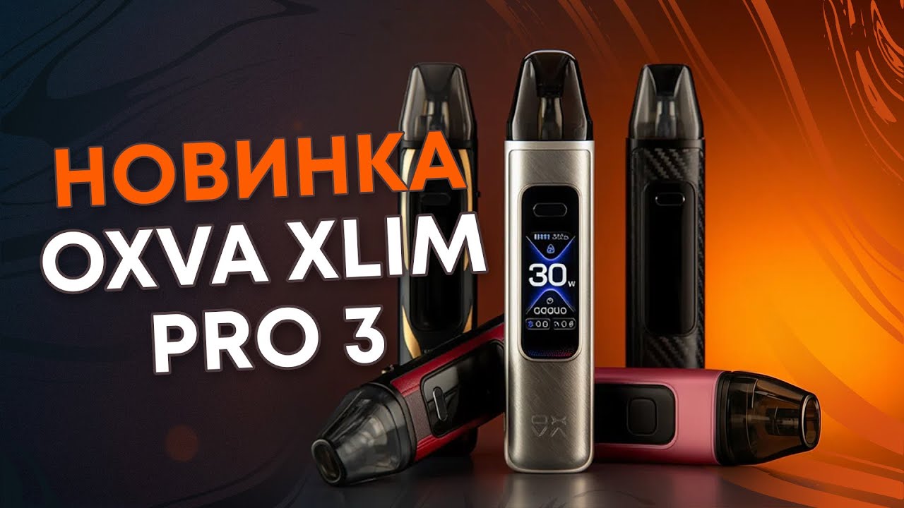 НОВИНКА | OXVA XLIM PRO 3 