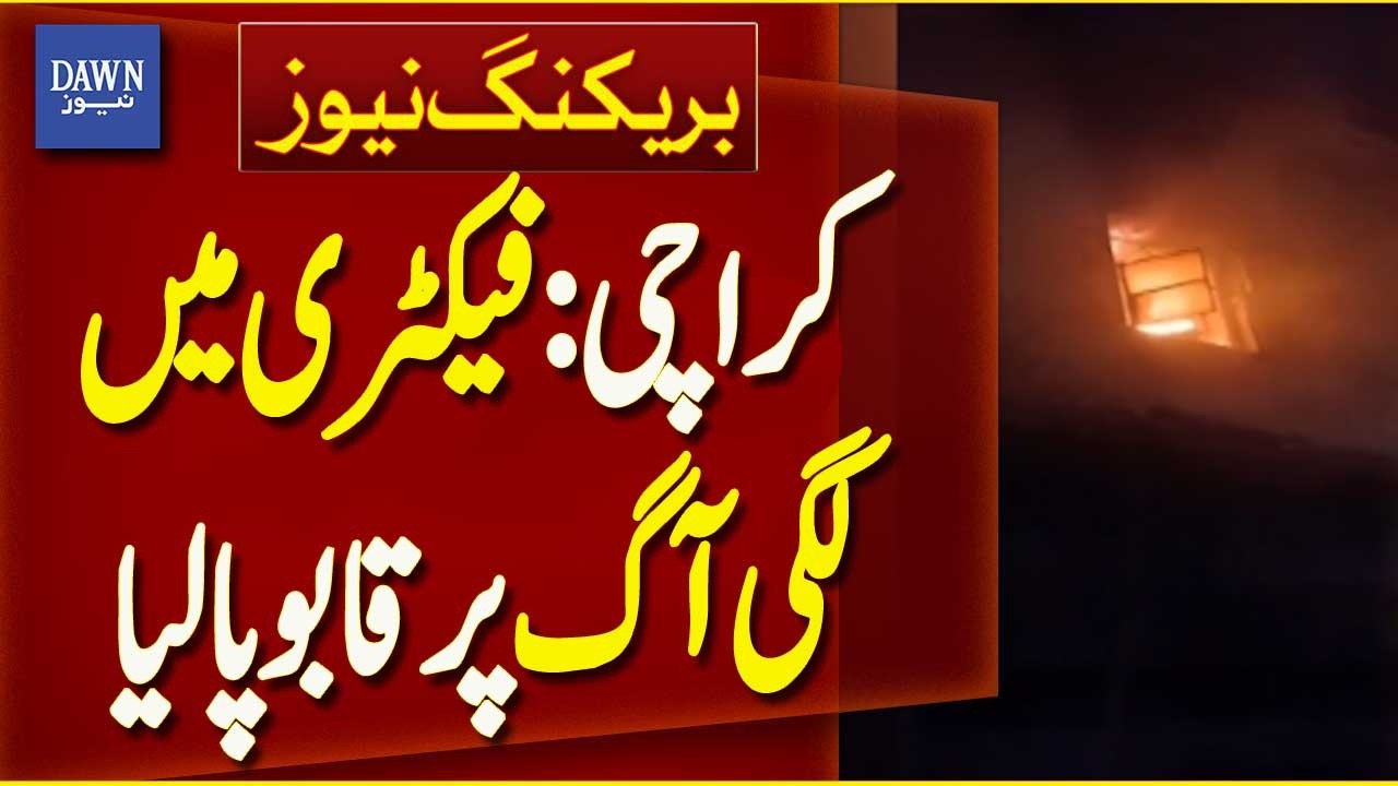Fire Brought Under Control at Karachi Factory | Breaking News | Dawn News