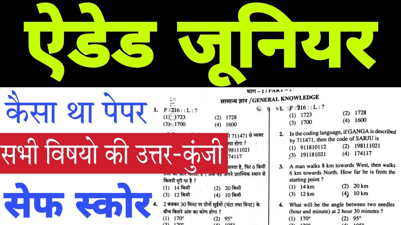 Aided Junior CutOff | Aided Junior Safe Score | UP Junior Teacher Vacancy Latest News Today