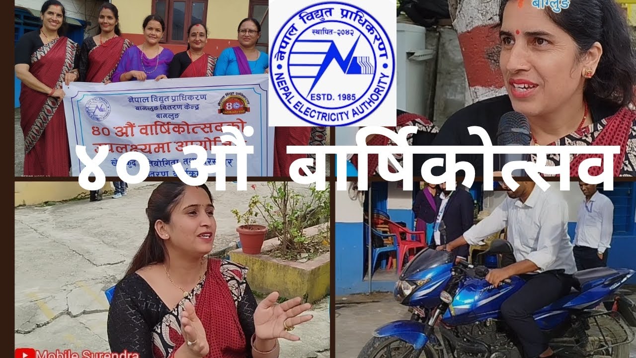 बार्षिकाेत्सव बिशेष