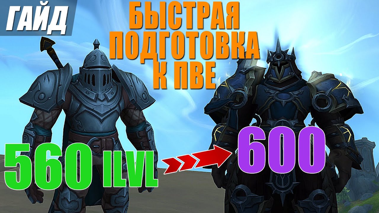 Гайд: быстрое одевание к ПВЕ | 11.0.5 | The War Within: Season 1
