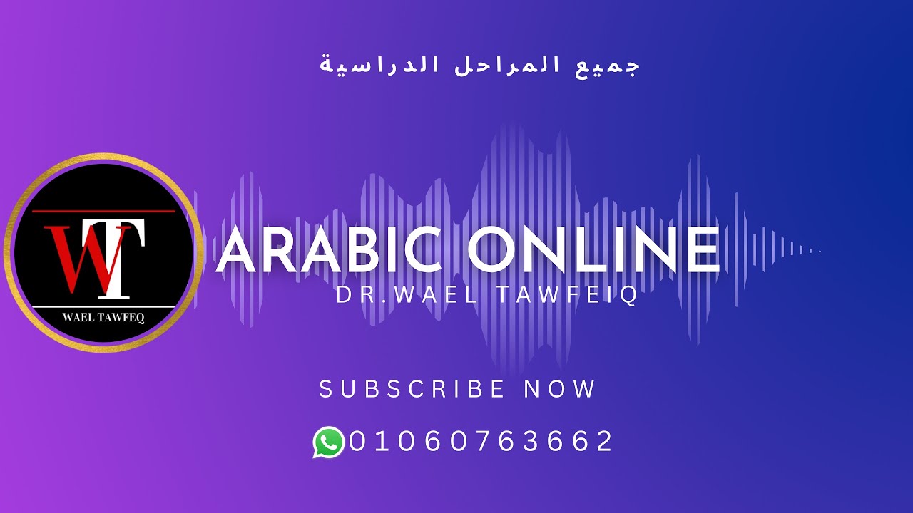 المنادى 3 اعدادي 2026                        3
