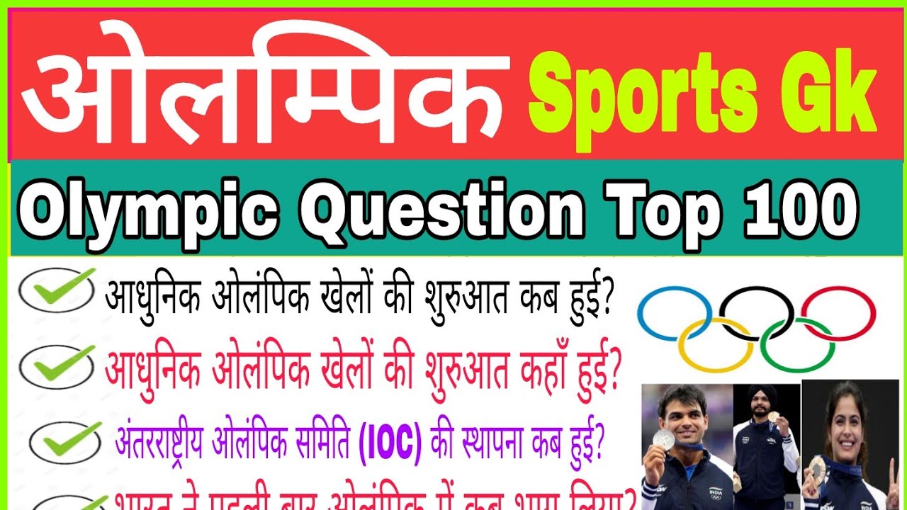 History Of Olympic | ओलम्पिक खेल का इतिहास | @RanjeetSirUpscWale 
