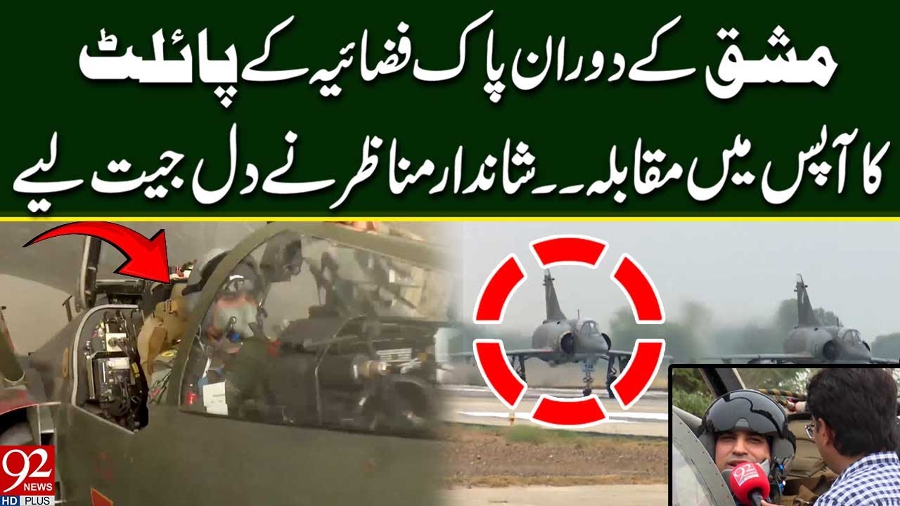 PAF Pilots Compete With Each other | Exclusive Scenes  | 92NewsHD