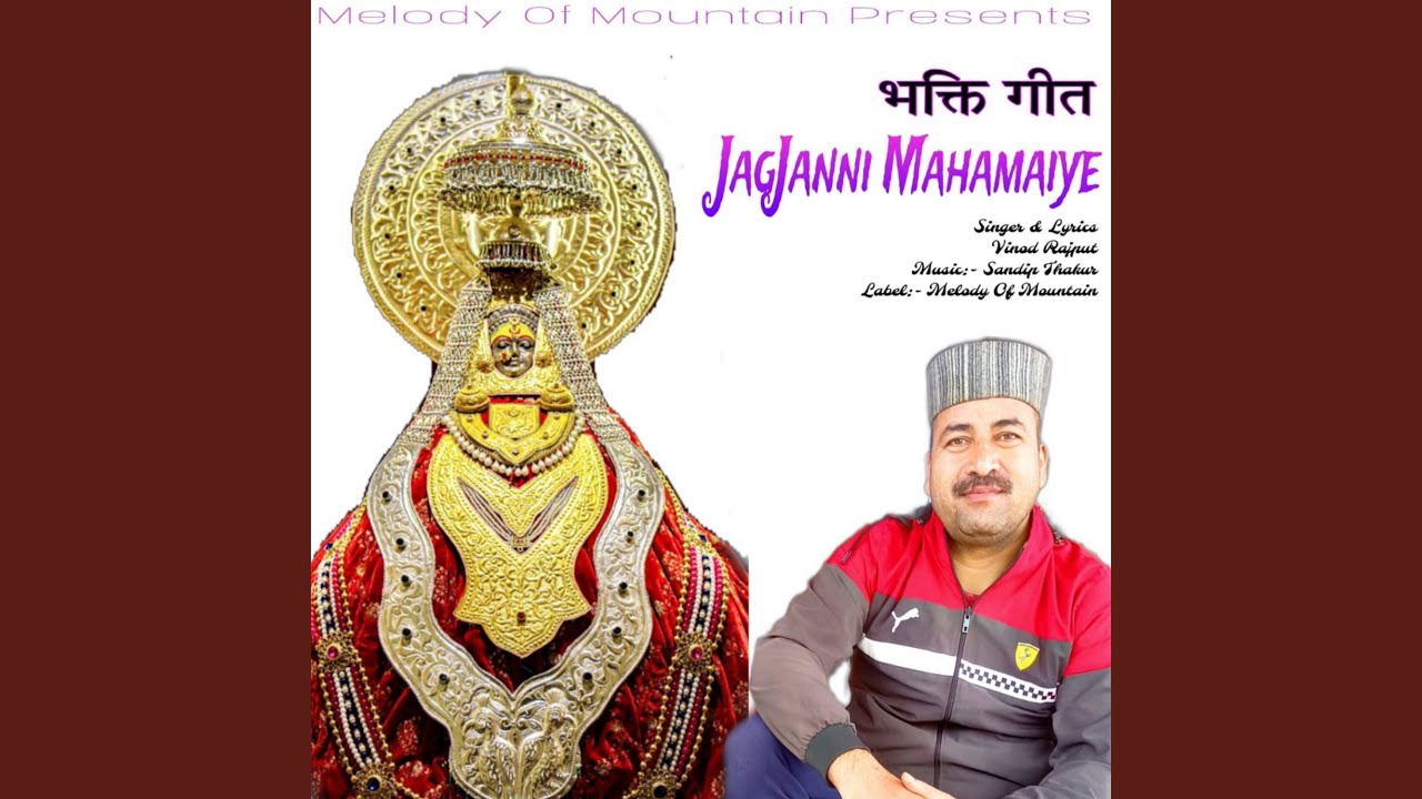 Jagjanni Mahamaiye