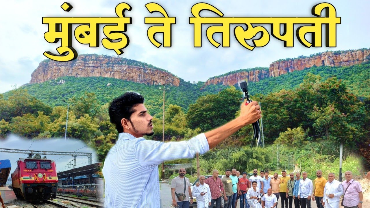 ||Mumbai to tirupati by train| marathi vlog 2022|| #tirupati #tirupatibalaji #travel #vlog
