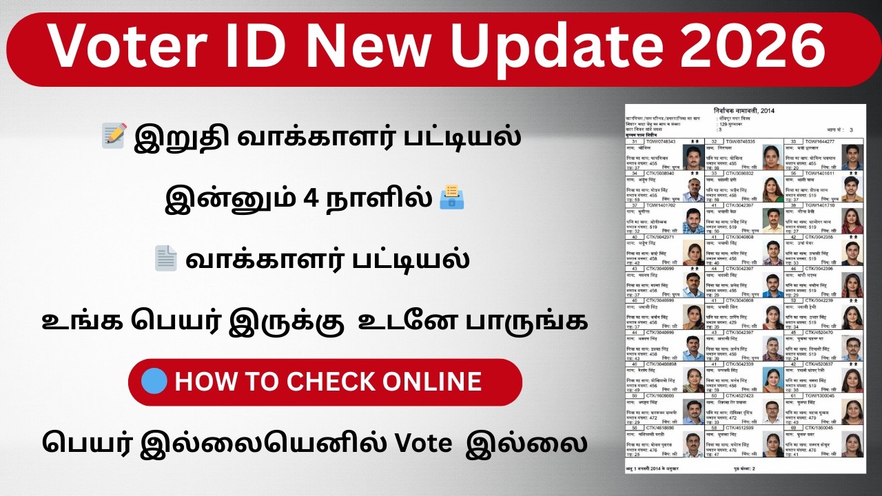 2026 வாக்காளர் பட்டியல் வெளியானது 😲 உங்க பெயர் இருக்கா How To Check Online Step by Step