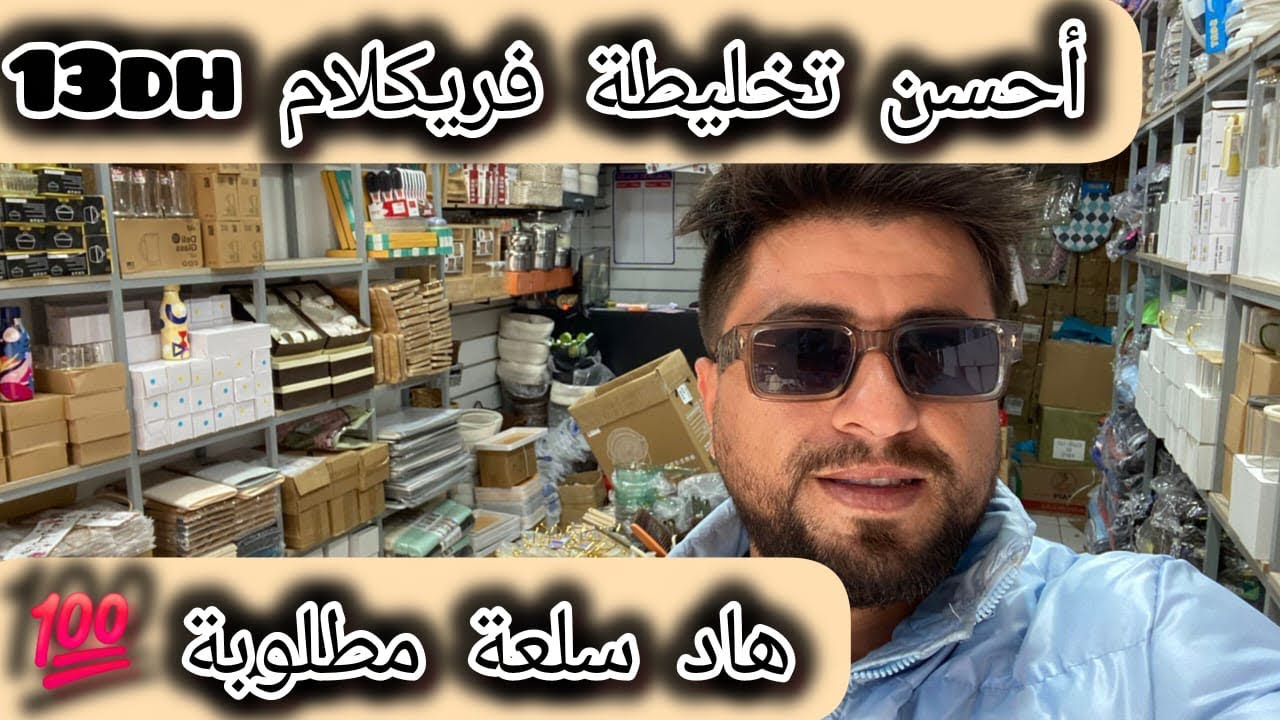 🔴تقديت لمتتبع💥ريكلام 13dh💥عند أشهر جمال فدرب عمر 🤑