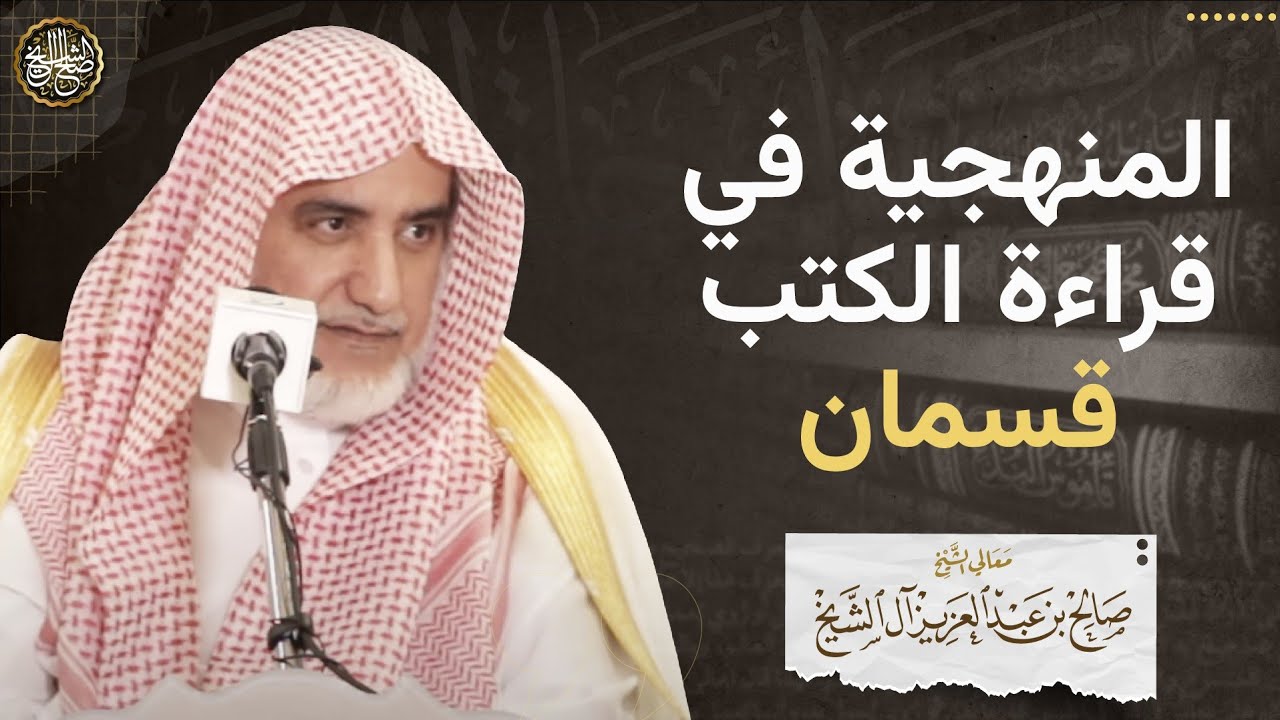 المنهجية في قراءة الكتب قسمان