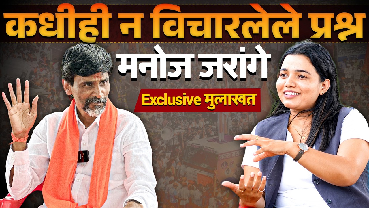 Manoj Jarange Exclusive Interview कधीही न विचारलेले प्रश्न अन न मिळालेले उत्तर &hellip;