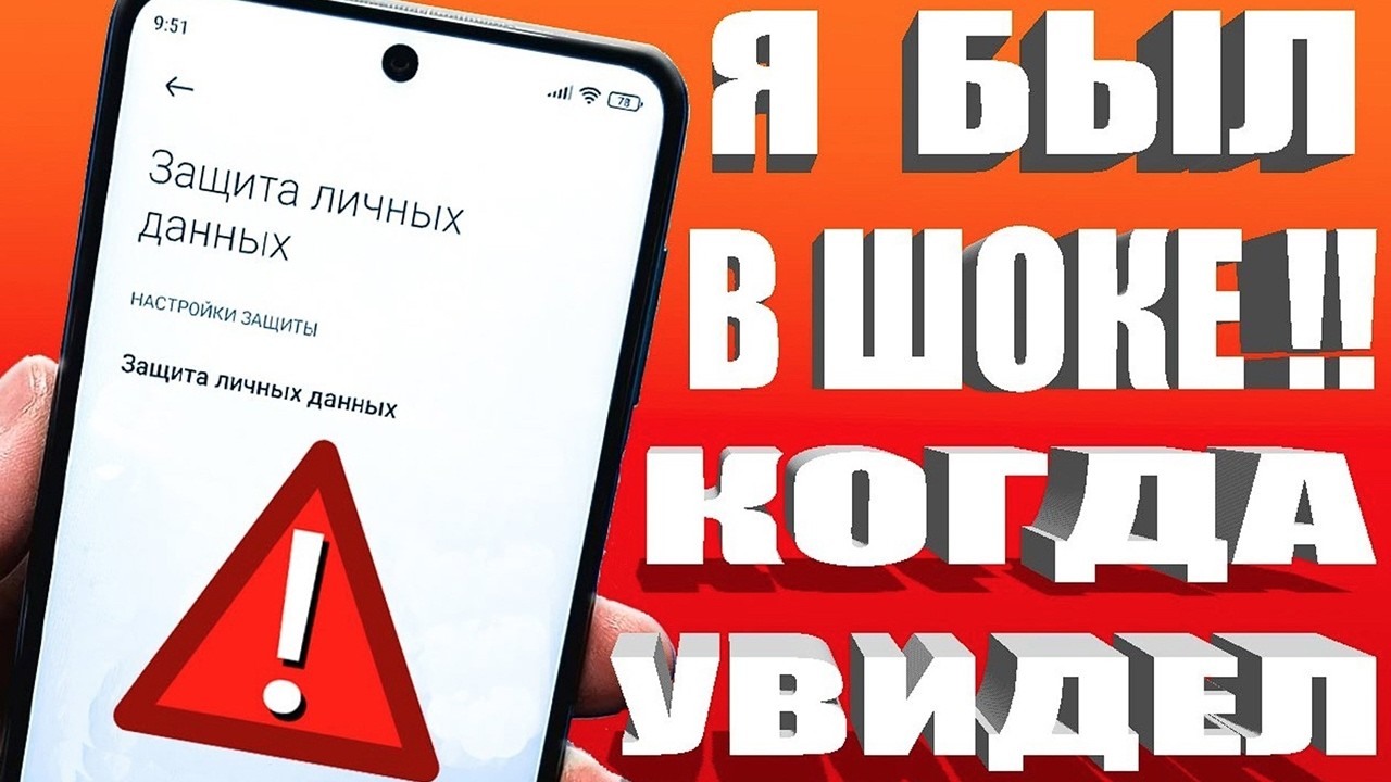 ЗНАЛИ 👉 Это СКРЫТЫЙ ПАРАЗИТ в Телефоне! Срочно Отключи Эту Вредную Настройку на Андроид и ОФИГЕЕШЬ !