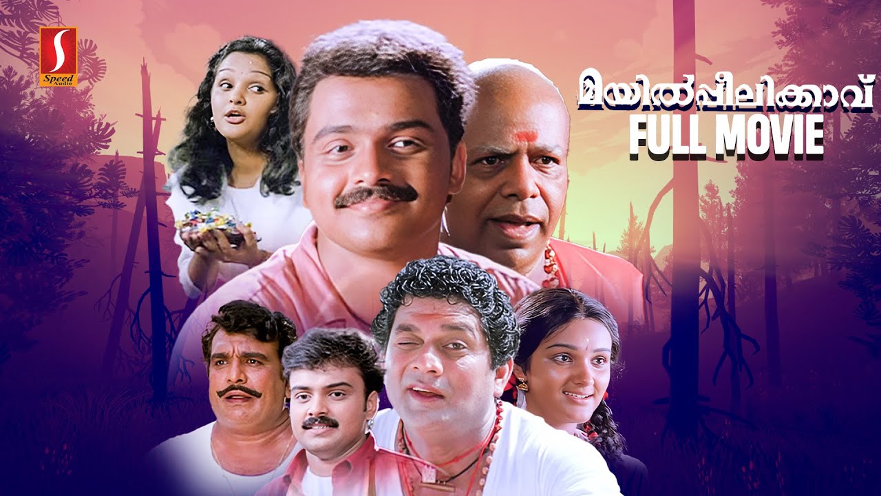 Mayilpeelikkavu HD Full Movie| Mystery Thriller Movie | Kunchacko Boban | Jomol | Thilakan | Jagathy