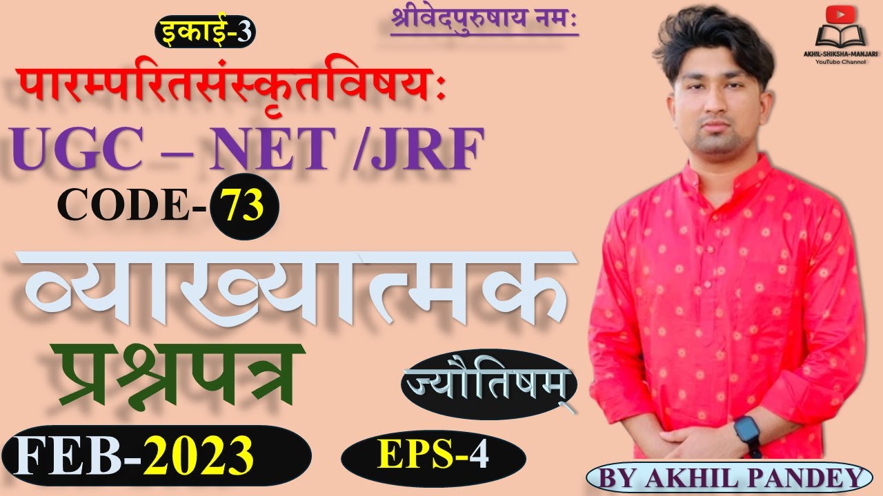 UGC NET JRF Sanskrit Jyotish PYQ FEB 2023 | Unit 3 | Full Explanation 2025