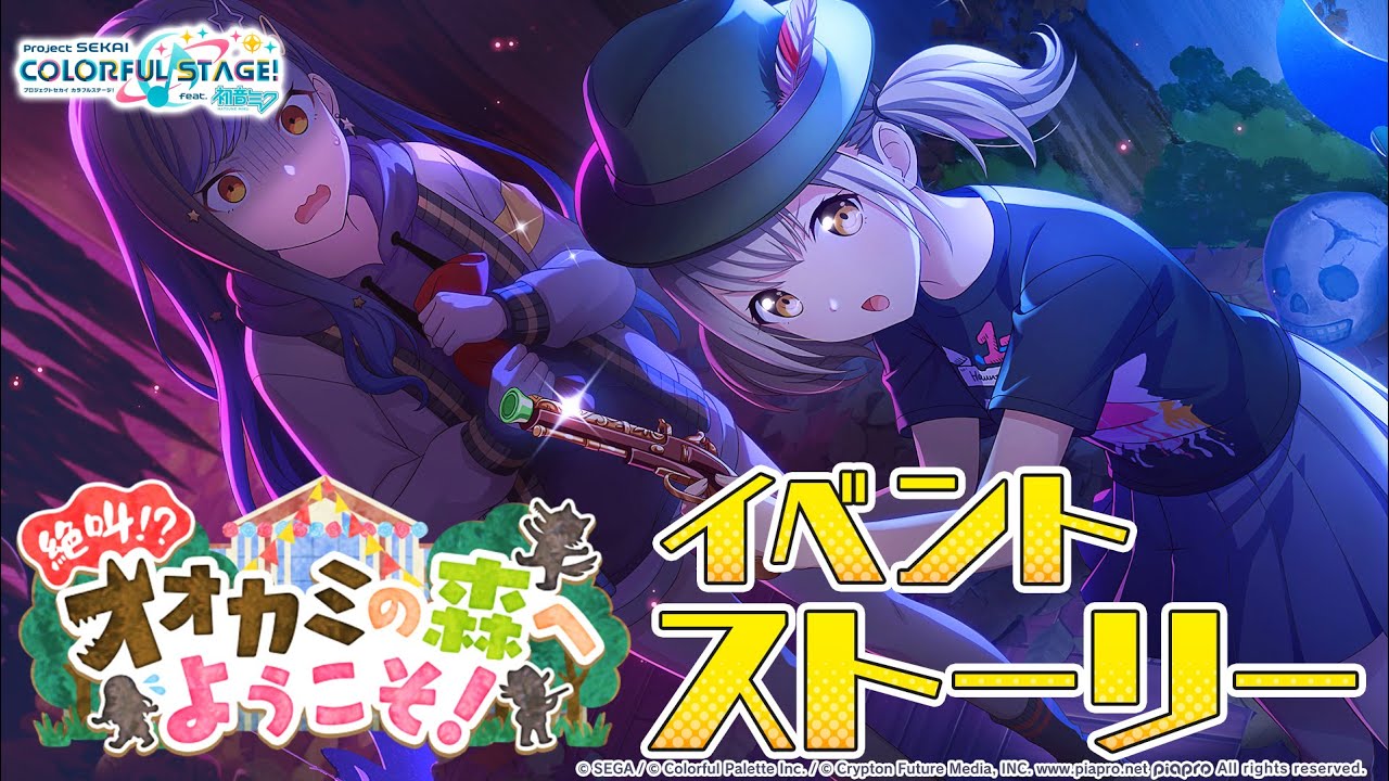 絶叫！？ オオカミの森へようこそ！【プロセカ公式】