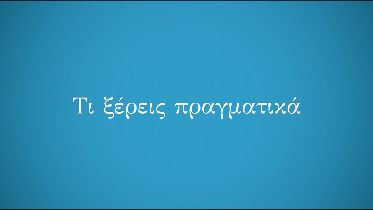 Omilos Meleton Video 2025