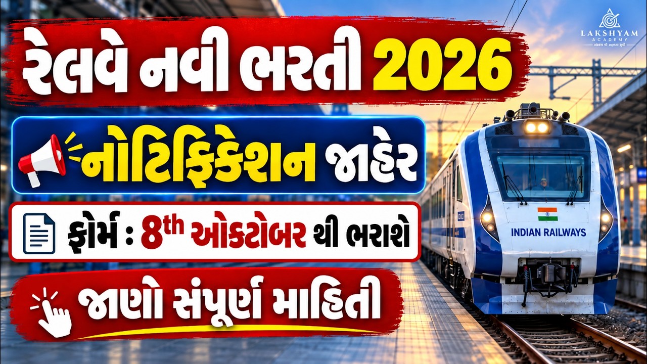 Railway New Vacancy 2026 | Notification Out 📢| RRB Recruitment 2026 | Railway Bharti 2026