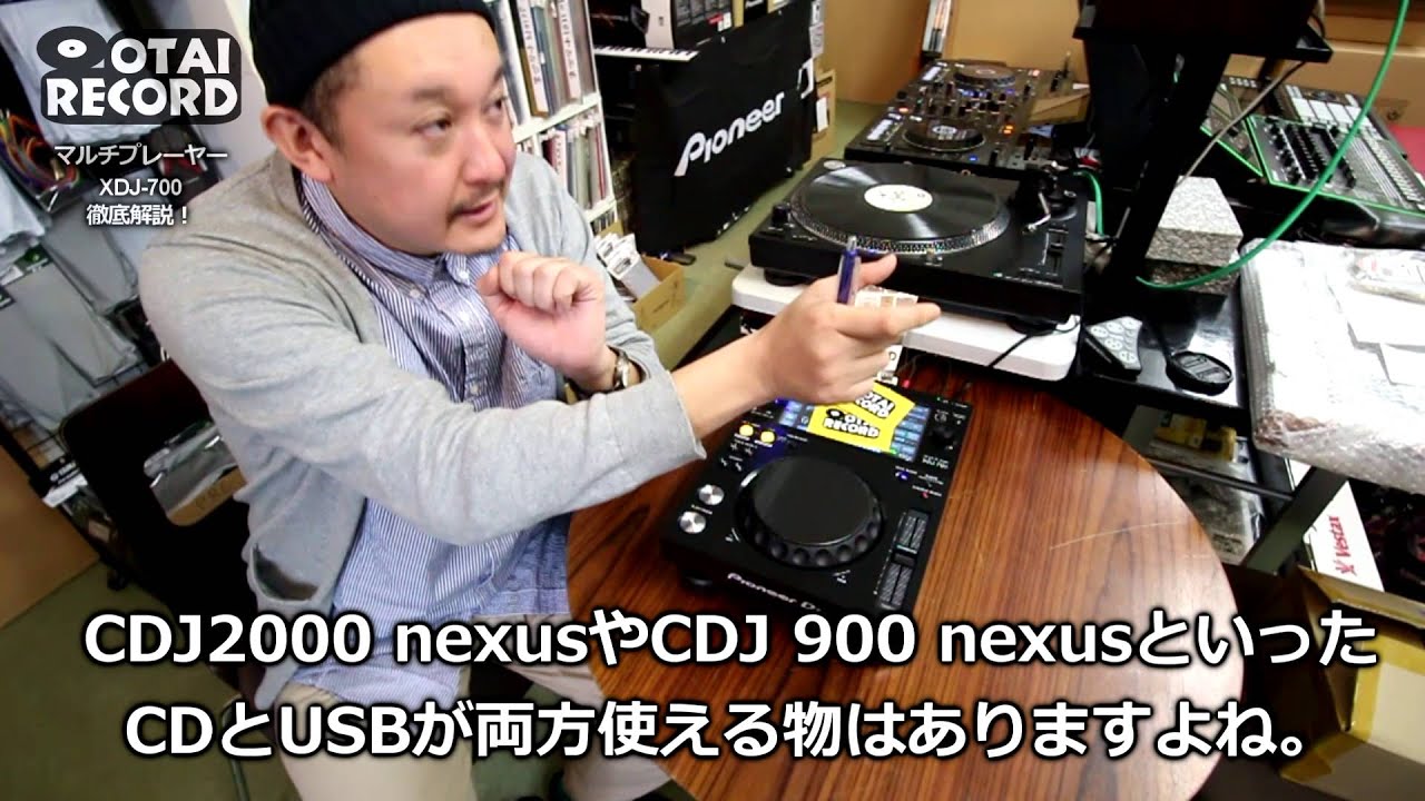[1/5] Pioneer DJ USB専用プレーヤー第三弾！！「XDJ-700」をご紹介！！