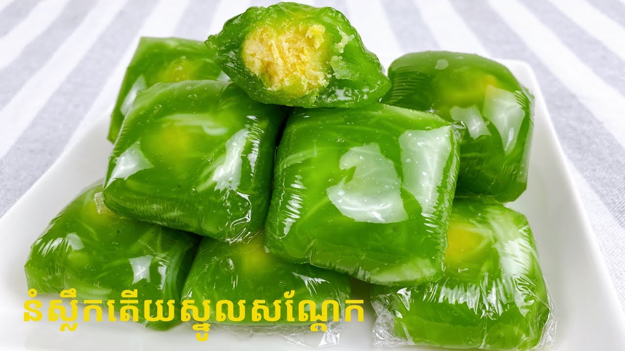 Tapioca Mung Bean Cake Recipe - របៀបធ្វើនំស្លឹកតើយស្នូលសណ្តែក