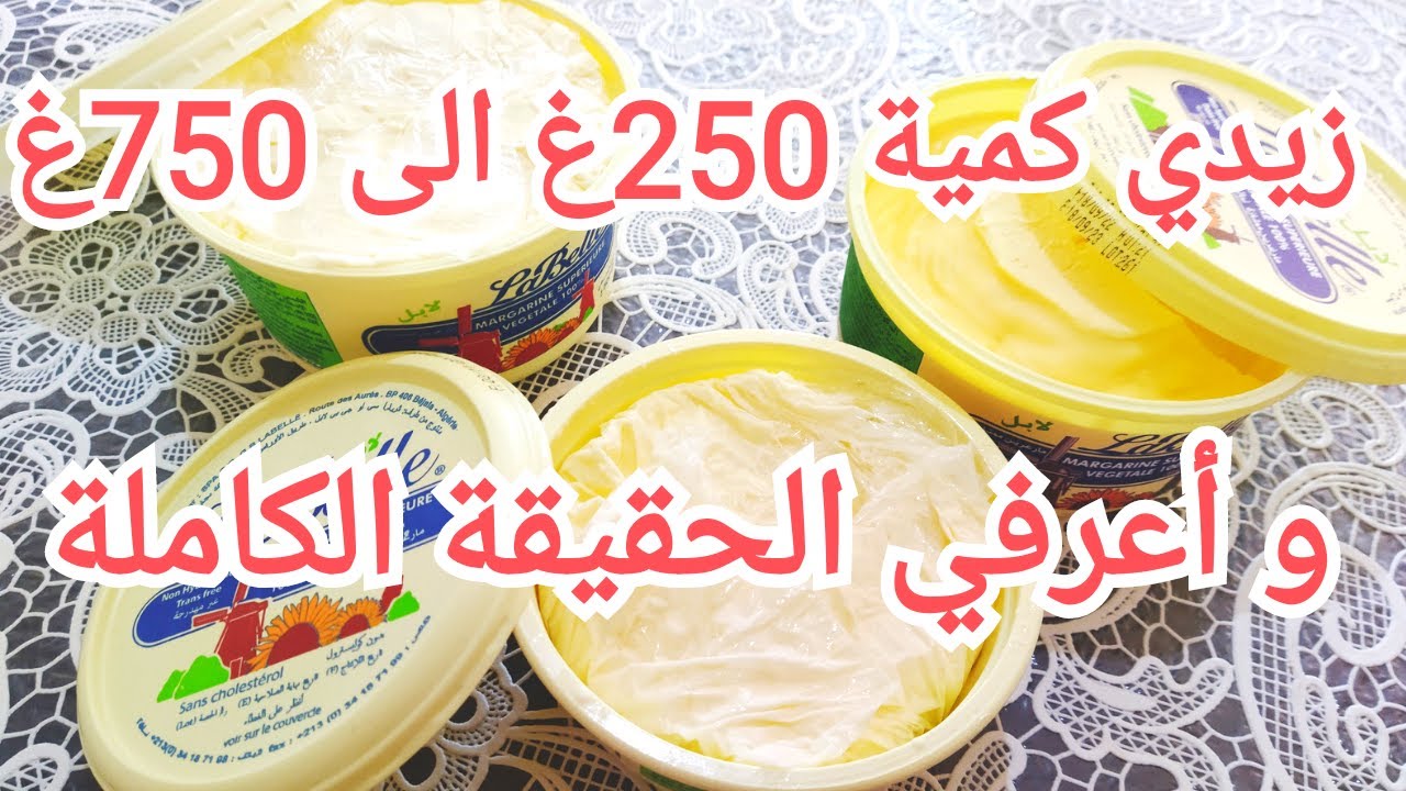 خدعوني و كذبو عليا 😠خدمت المارغرين و ضاعفت كميتها الى 750غ و درت بيها صابلي 👏 و كانت ردت فعل زوجي😱😱