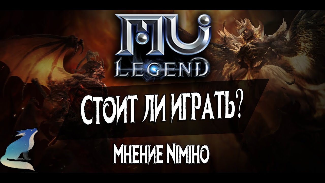 Mu Legend. Стоит ли играть? | Мнение Nimiho