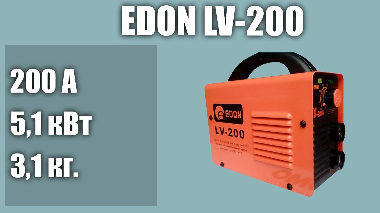 Инверторный сварочный аппарат Edon LV-200
