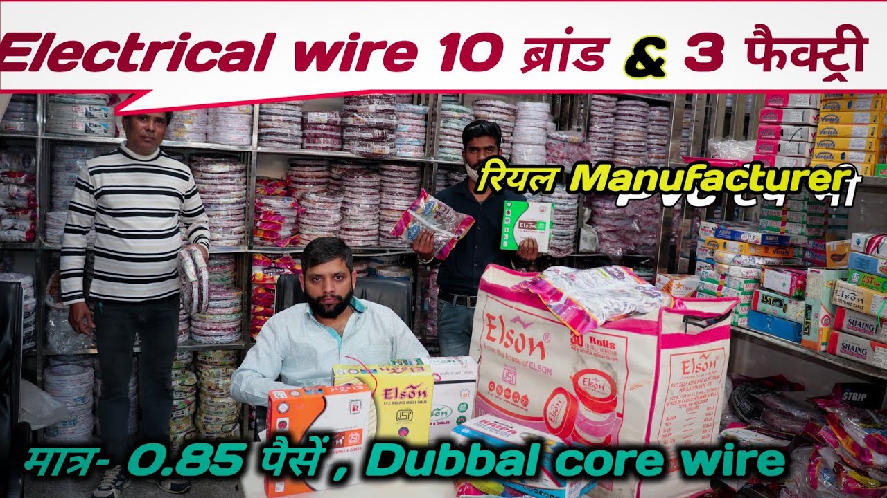 Wire की 3 फैक्ट्री,10 ब्रांड !! pvc tep Manufacturer !! Big Manufacturer of Electronic wire